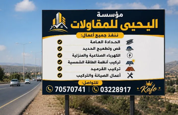 الشامي للحدادة والصيانة