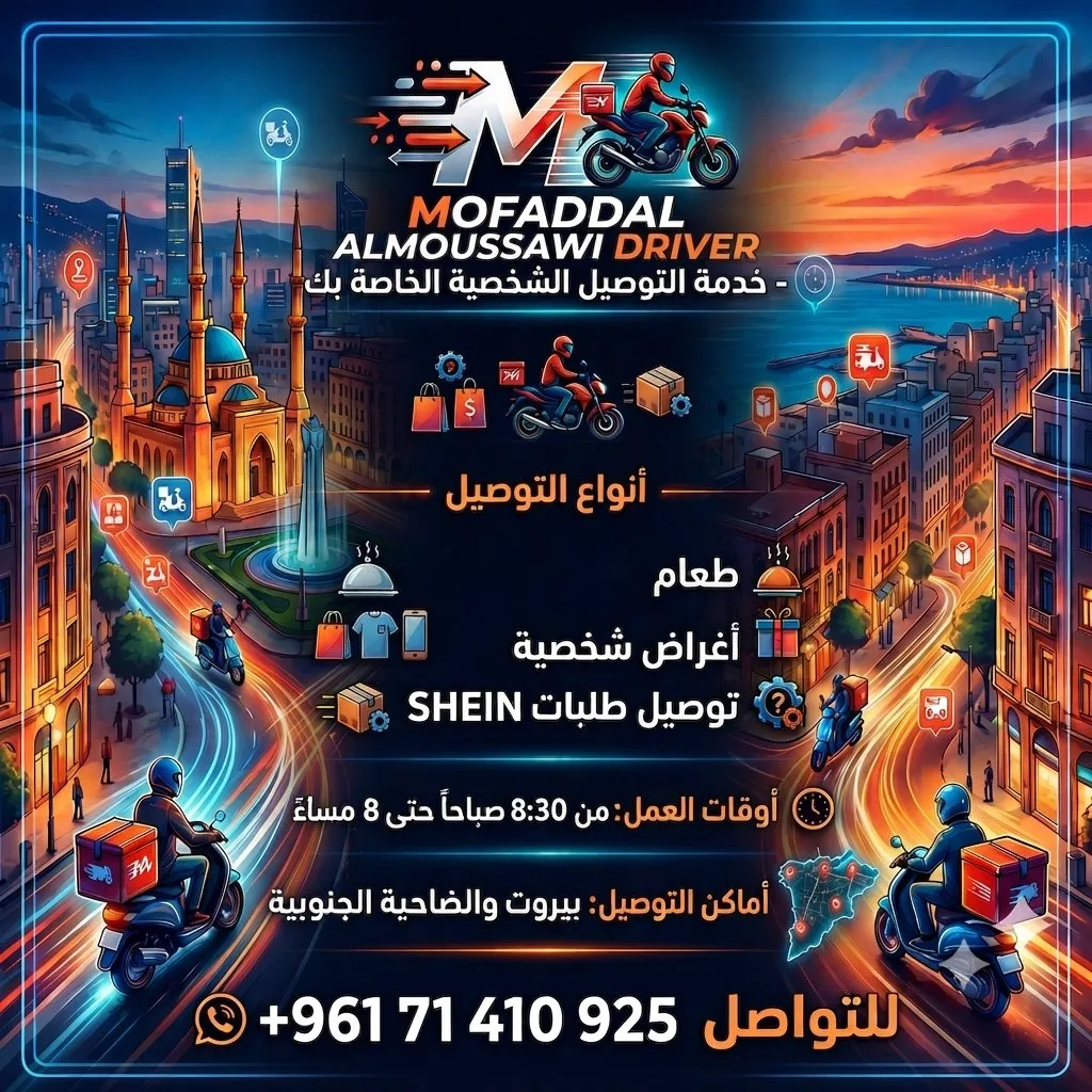 Mofaddal Slaimen Almoussawi